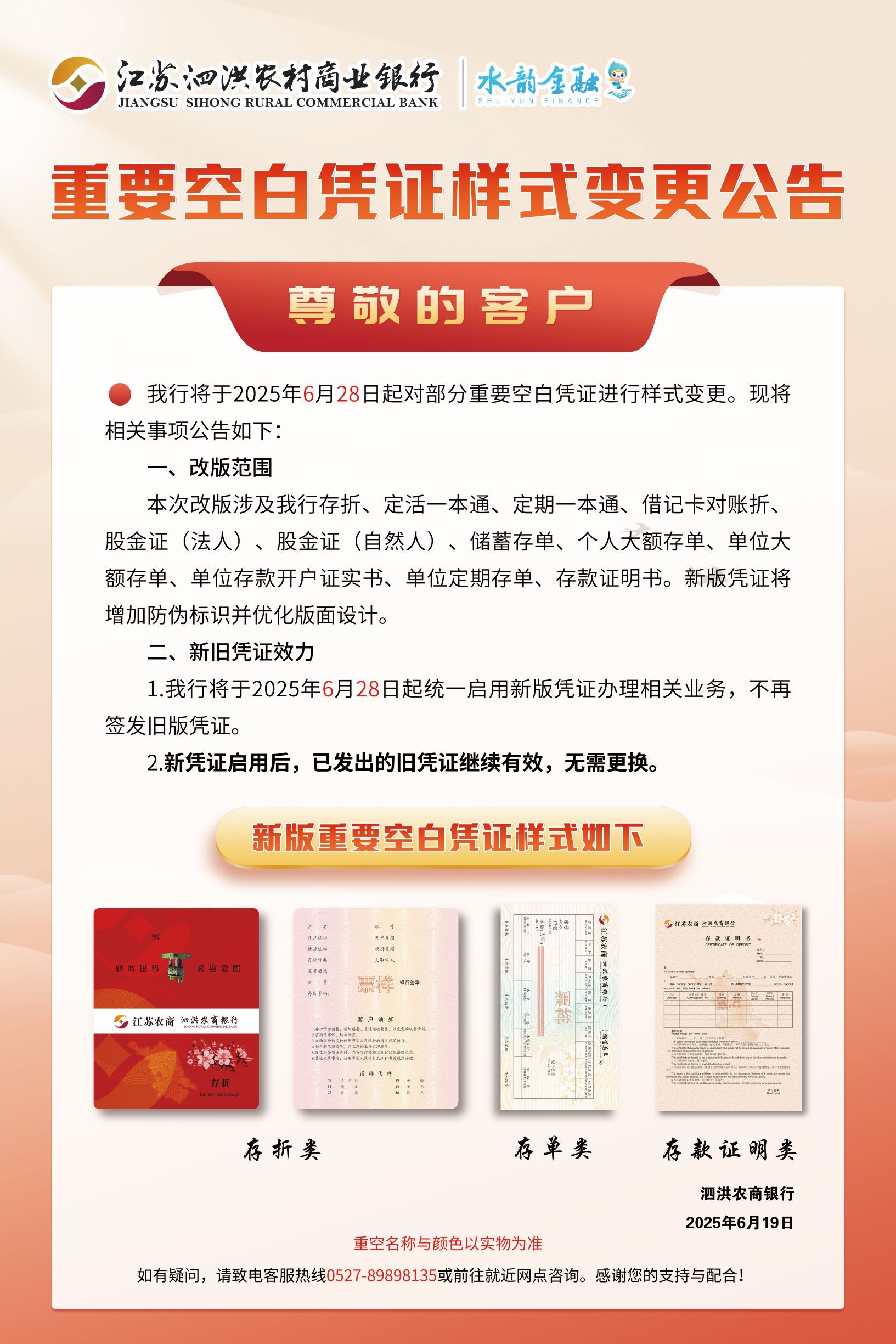 重要空白凭证样式变更公告